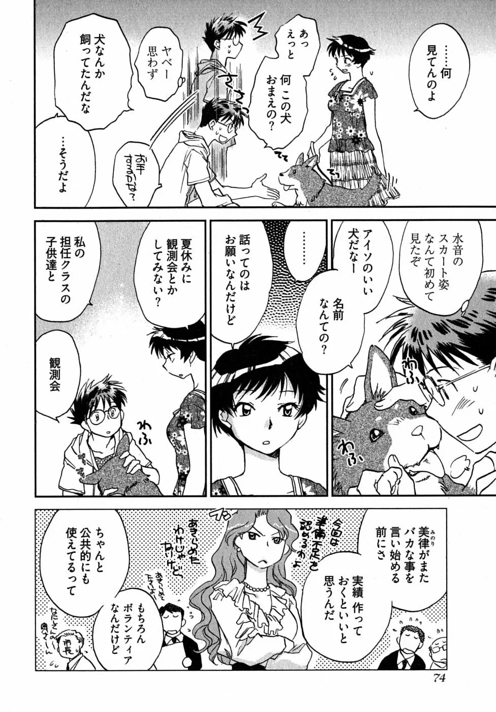 未確認幼なじみ Page.77