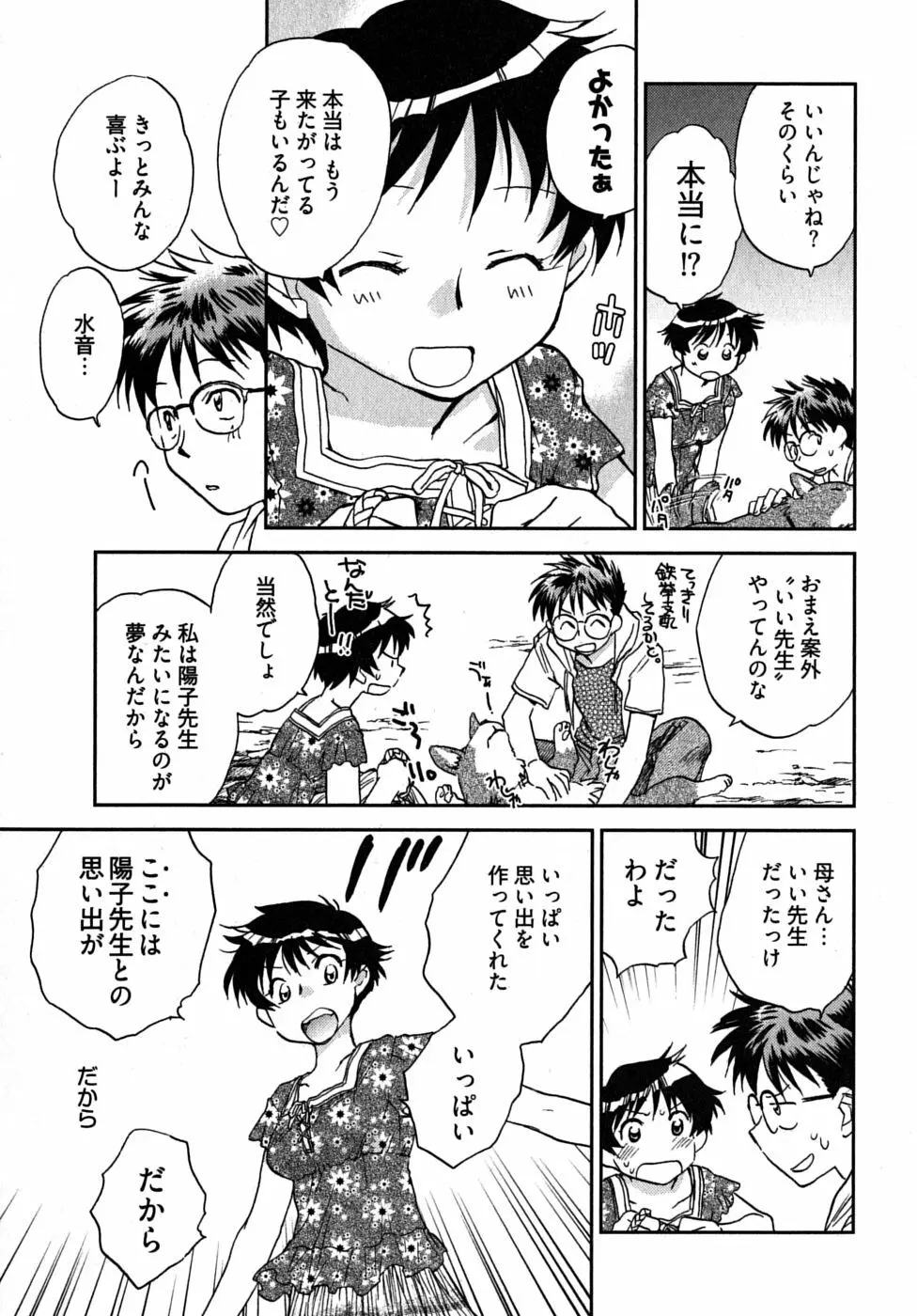 未確認幼なじみ Page.78