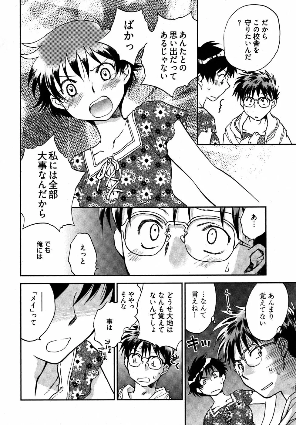 未確認幼なじみ Page.79