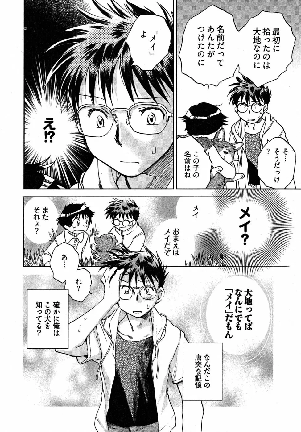 未確認幼なじみ Page.81