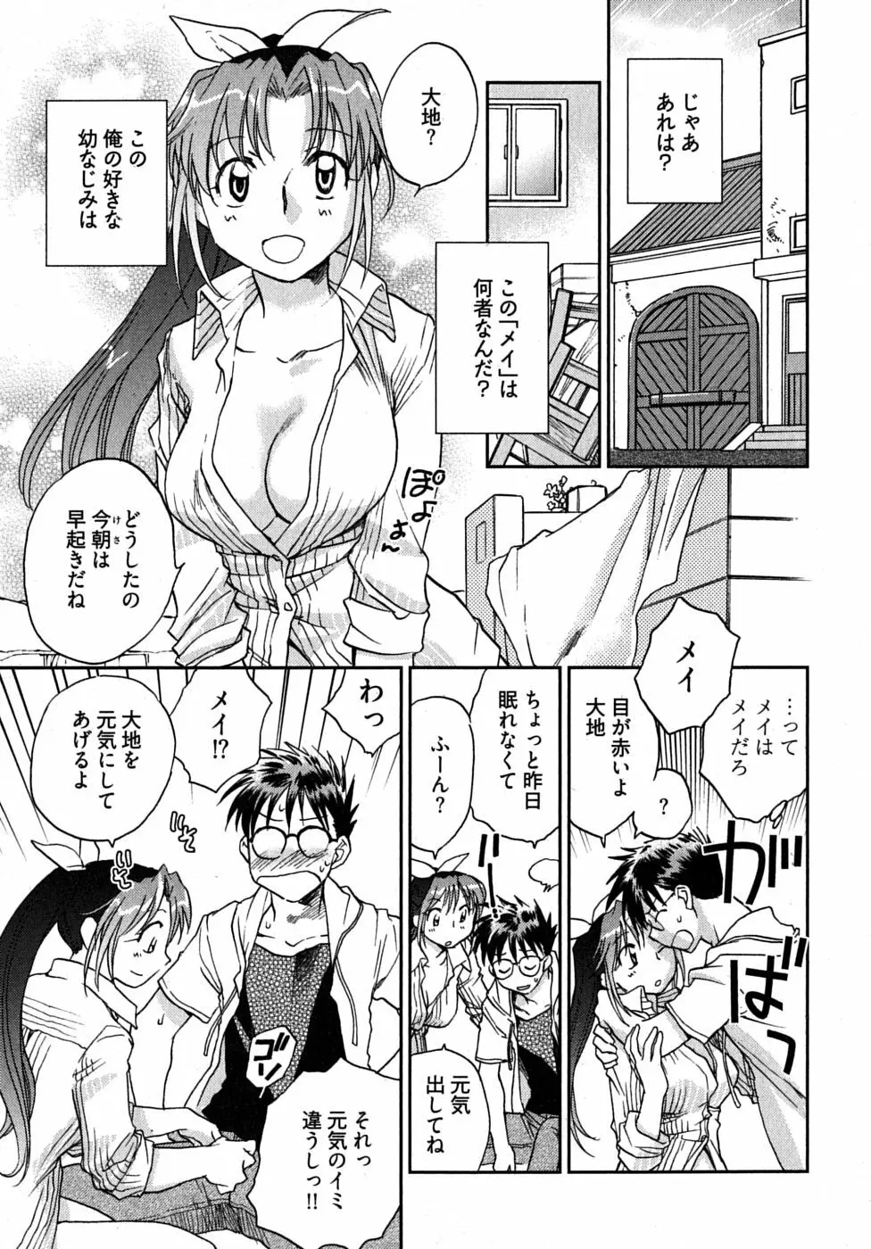 未確認幼なじみ Page.82