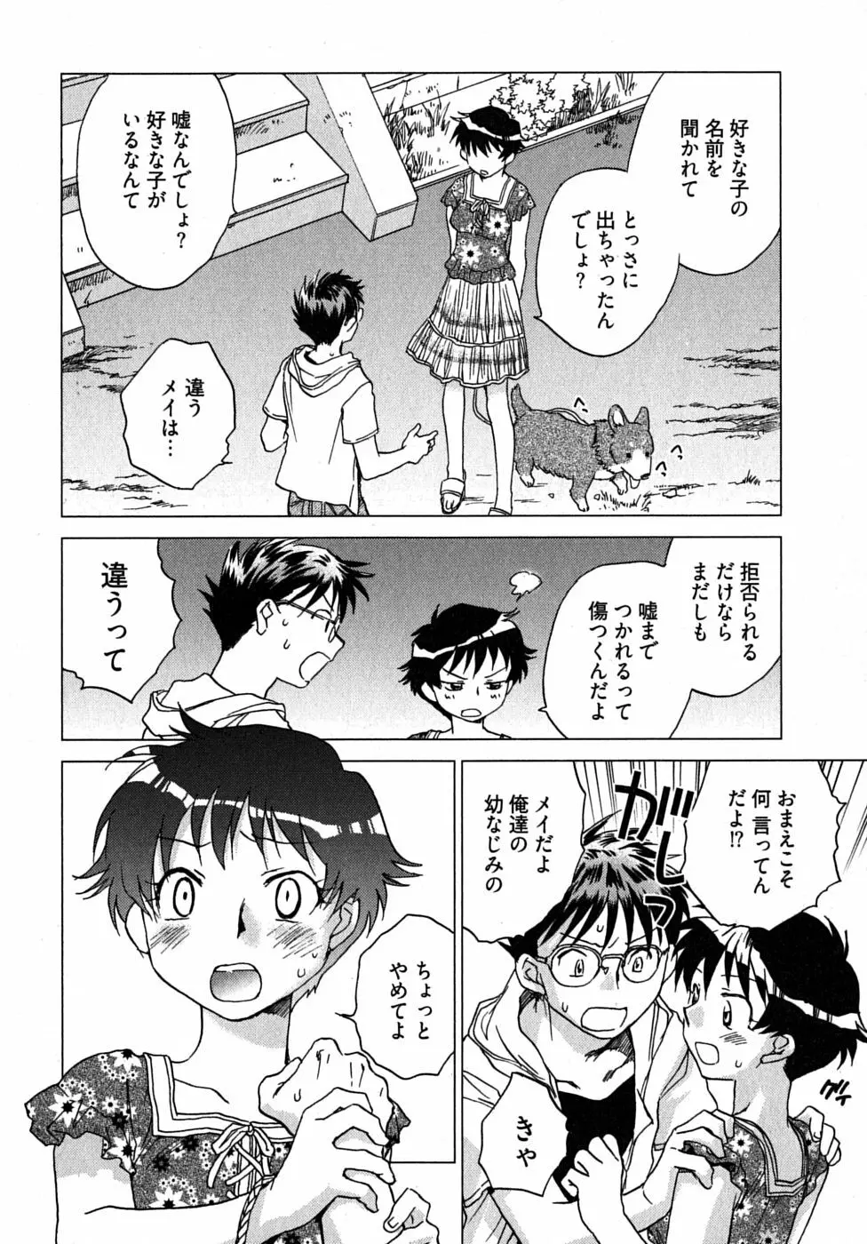 未確認幼なじみ Page.85