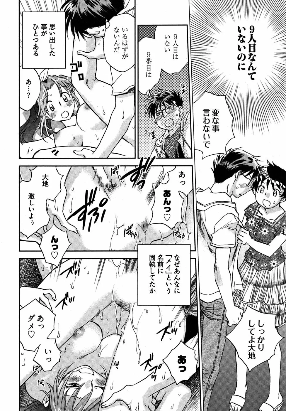 未確認幼なじみ Page.87