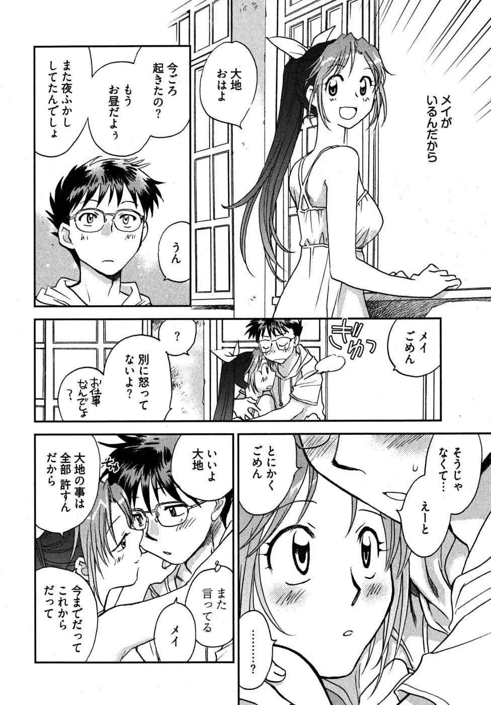 未確認幼なじみ Page.9