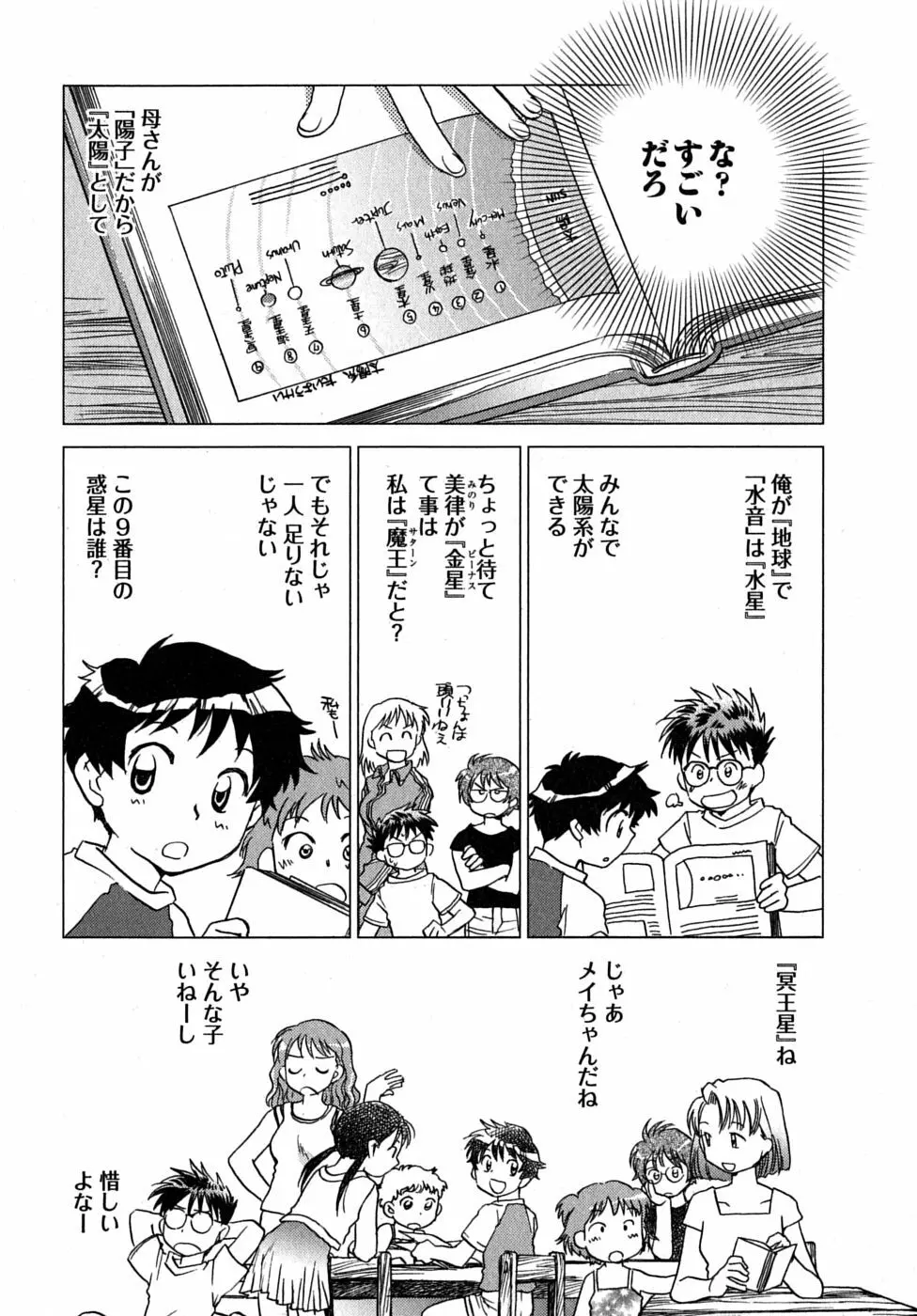 未確認幼なじみ Page.93