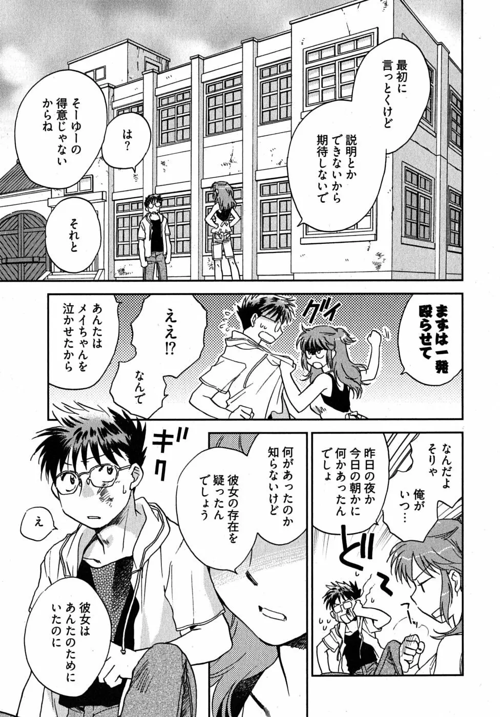 未確認幼なじみ Page.96