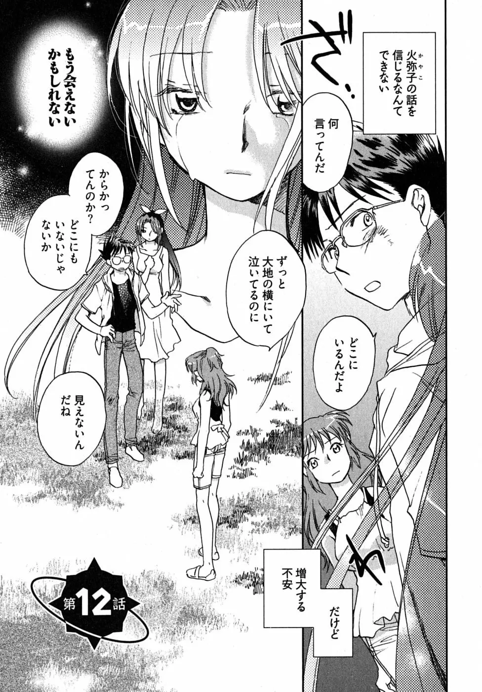 未確認幼なじみ Page.98