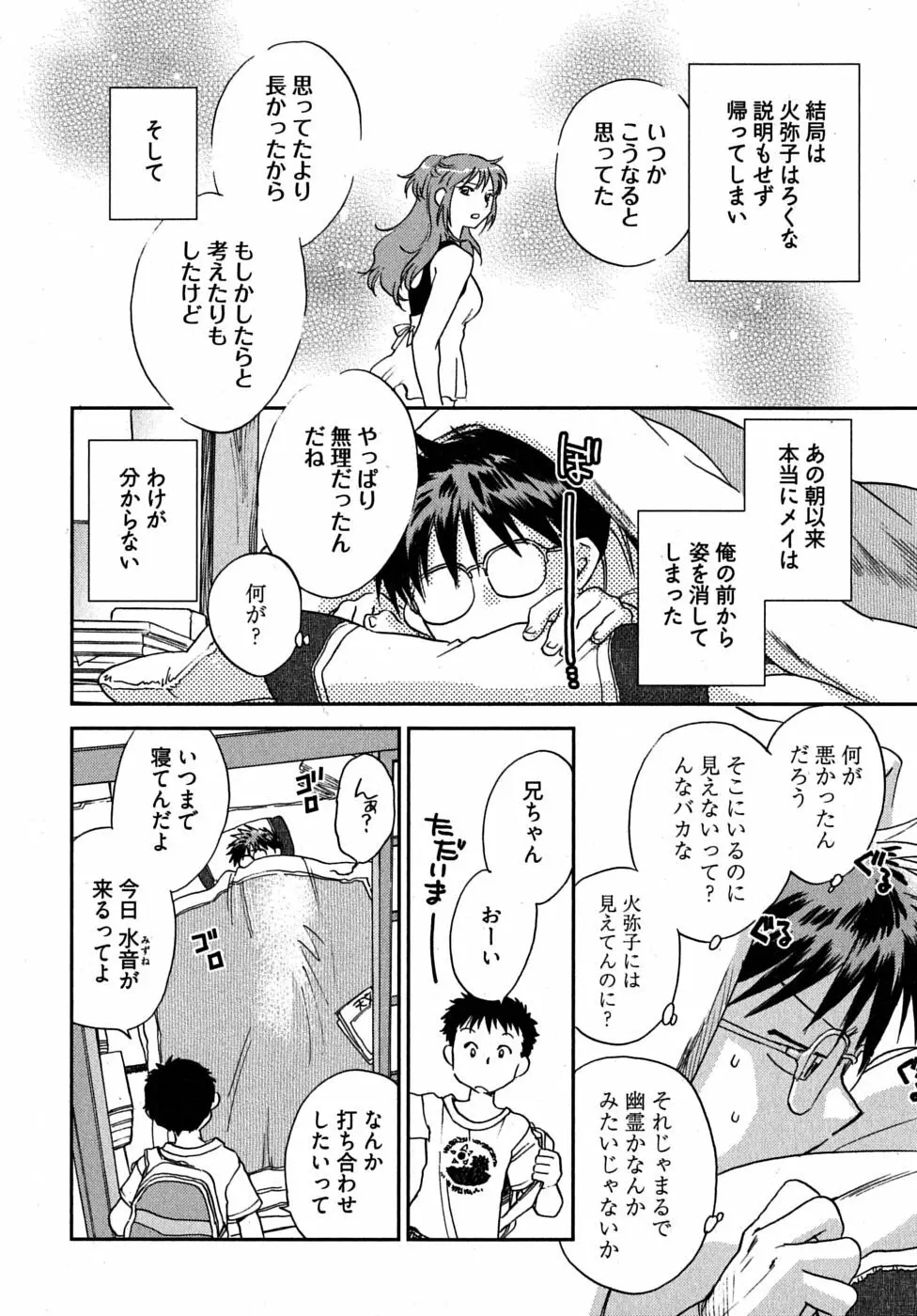 未確認幼なじみ Page.99