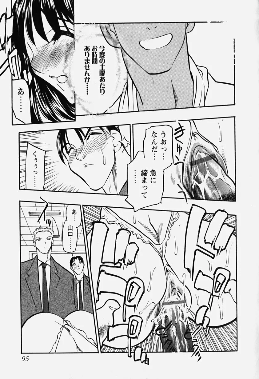 恥辱の肉人形 Page.100