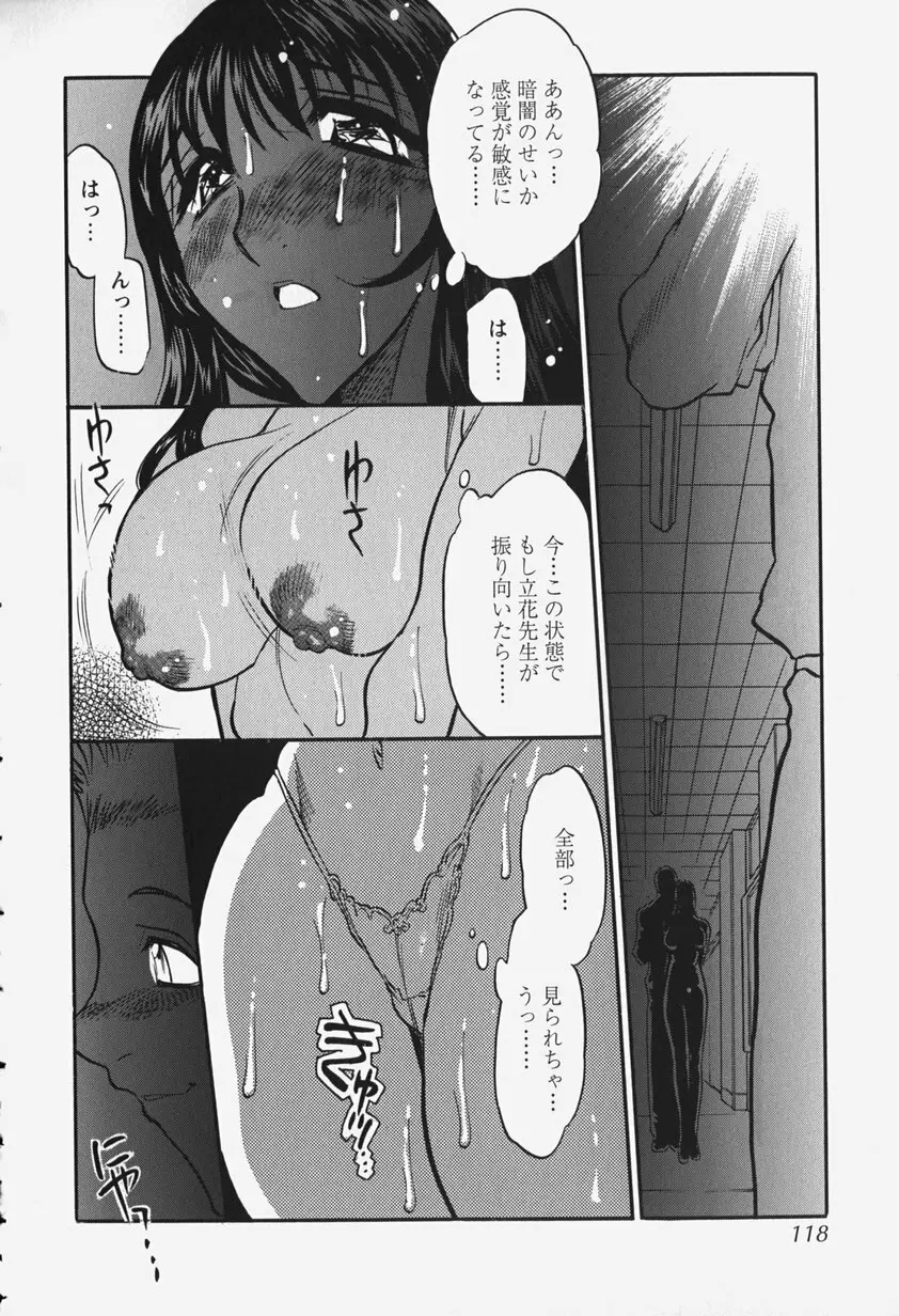 恥辱の肉人形 Page.123