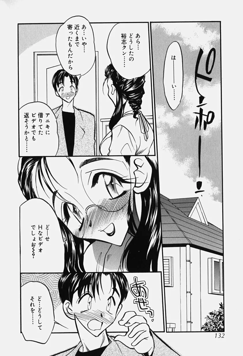 恥辱の肉人形 Page.137