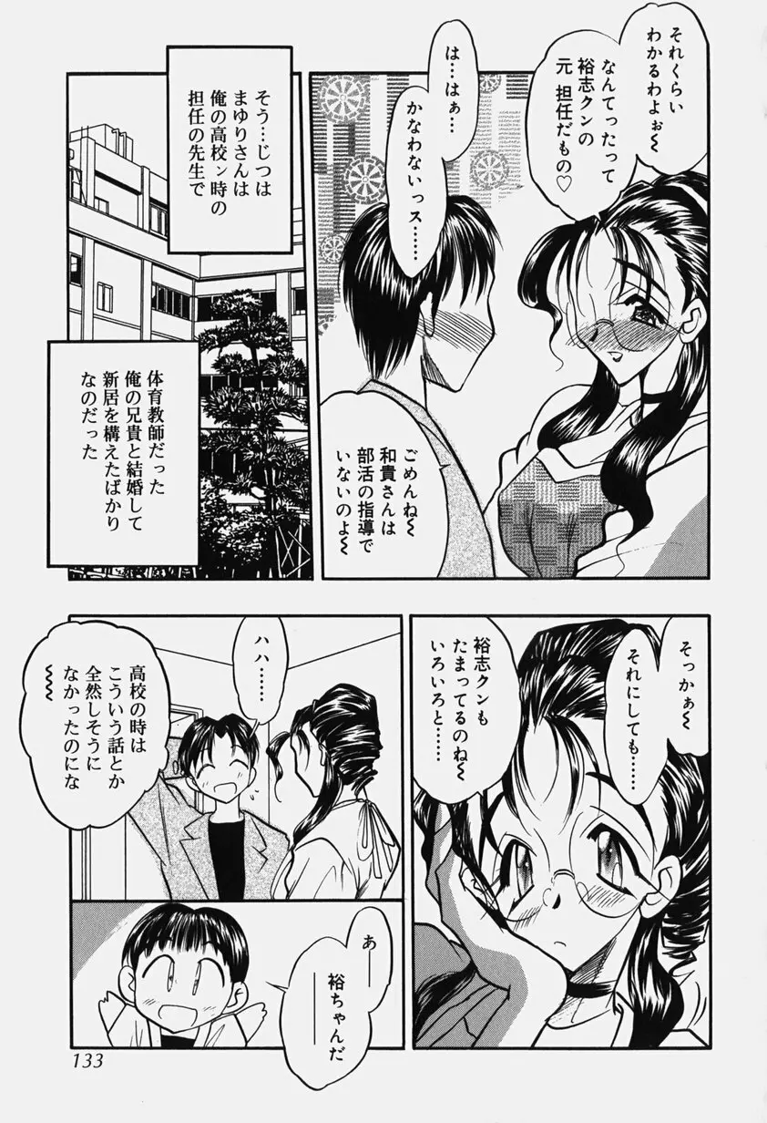 恥辱の肉人形 Page.138