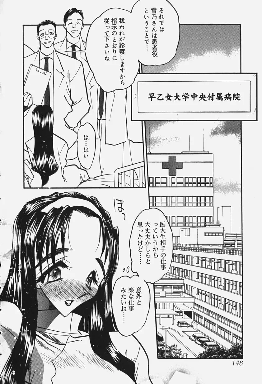 恥辱の肉人形 Page.153