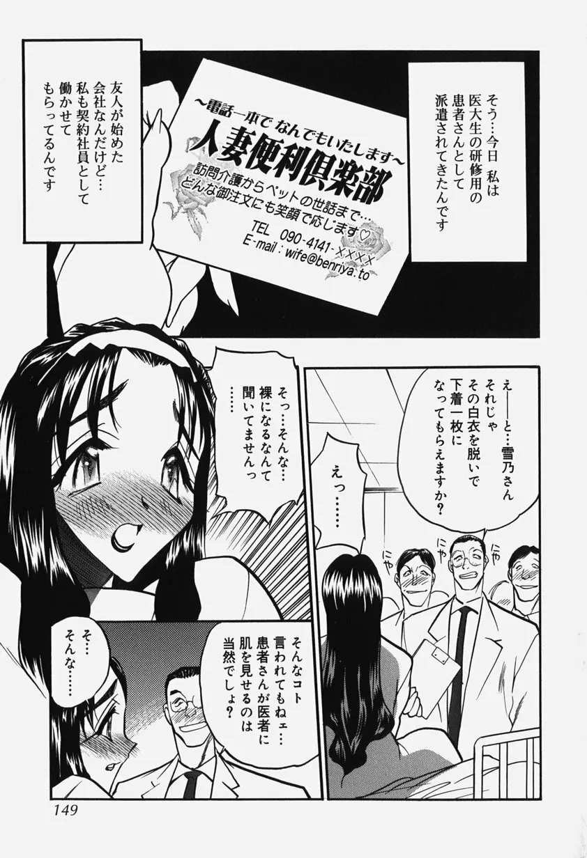 恥辱の肉人形 Page.154