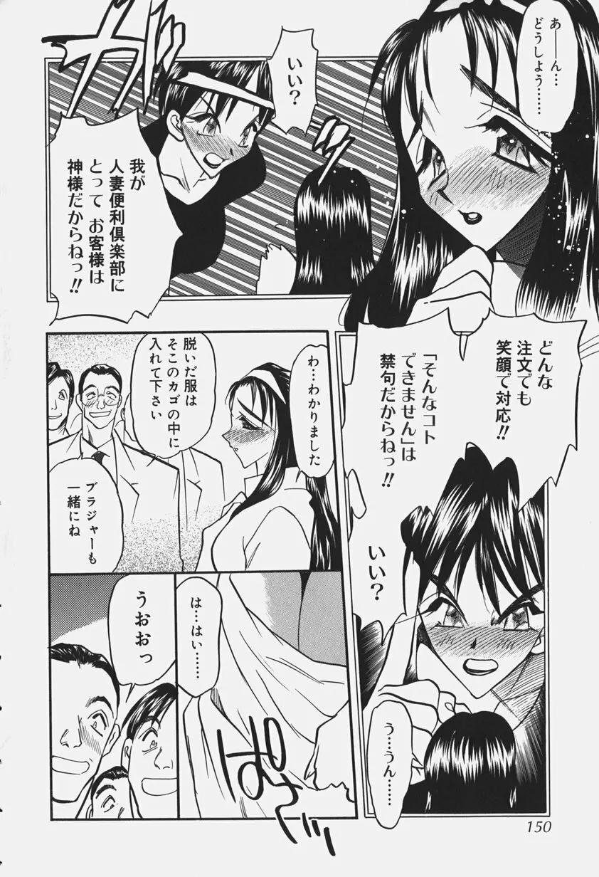 恥辱の肉人形 Page.155