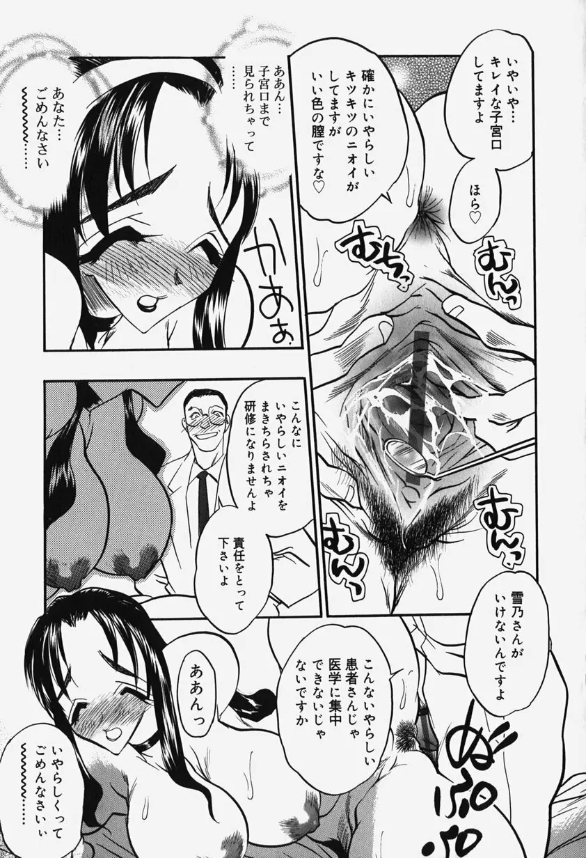 恥辱の肉人形 Page.162