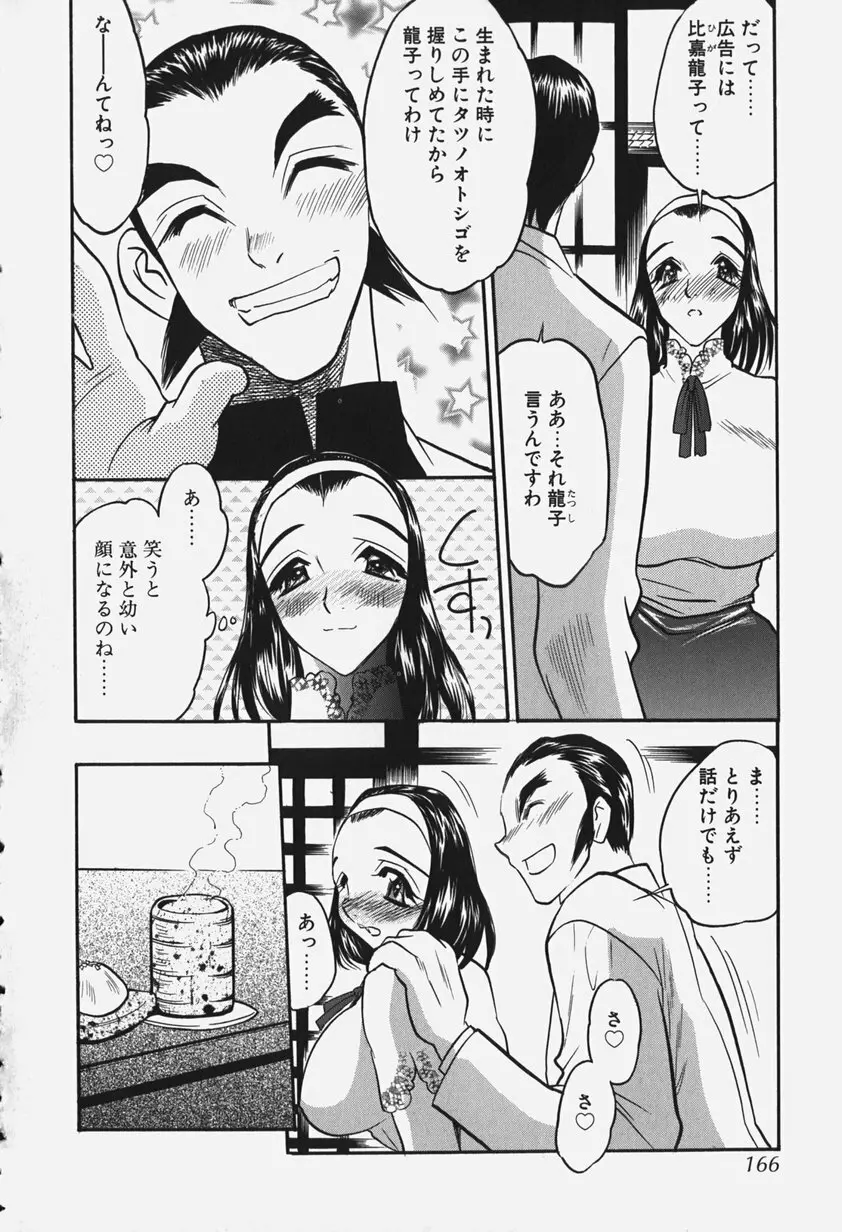 恥辱の肉人形 Page.171