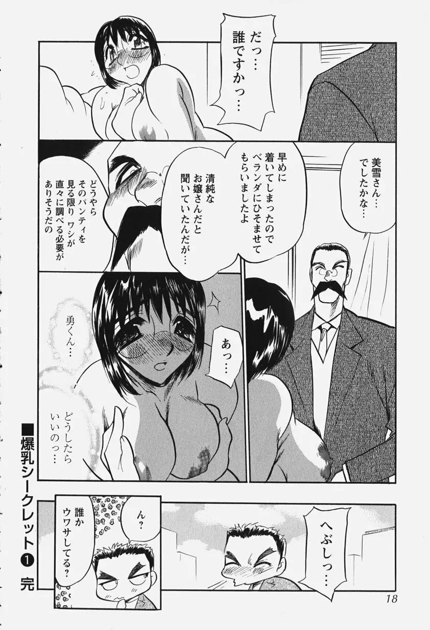 恥辱の肉人形 Page.24