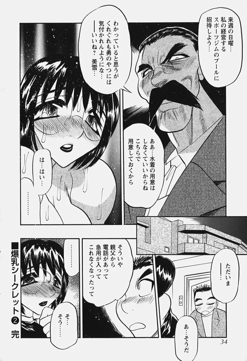 恥辱の肉人形 Page.39