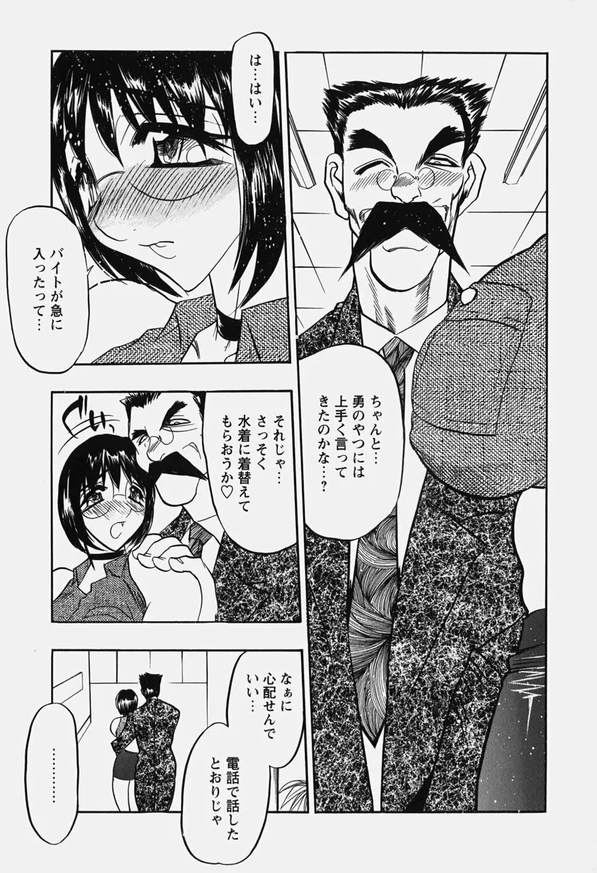 恥辱の肉人形 Page.42