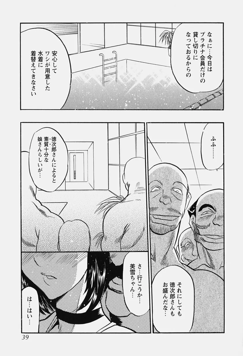 恥辱の肉人形 Page.44