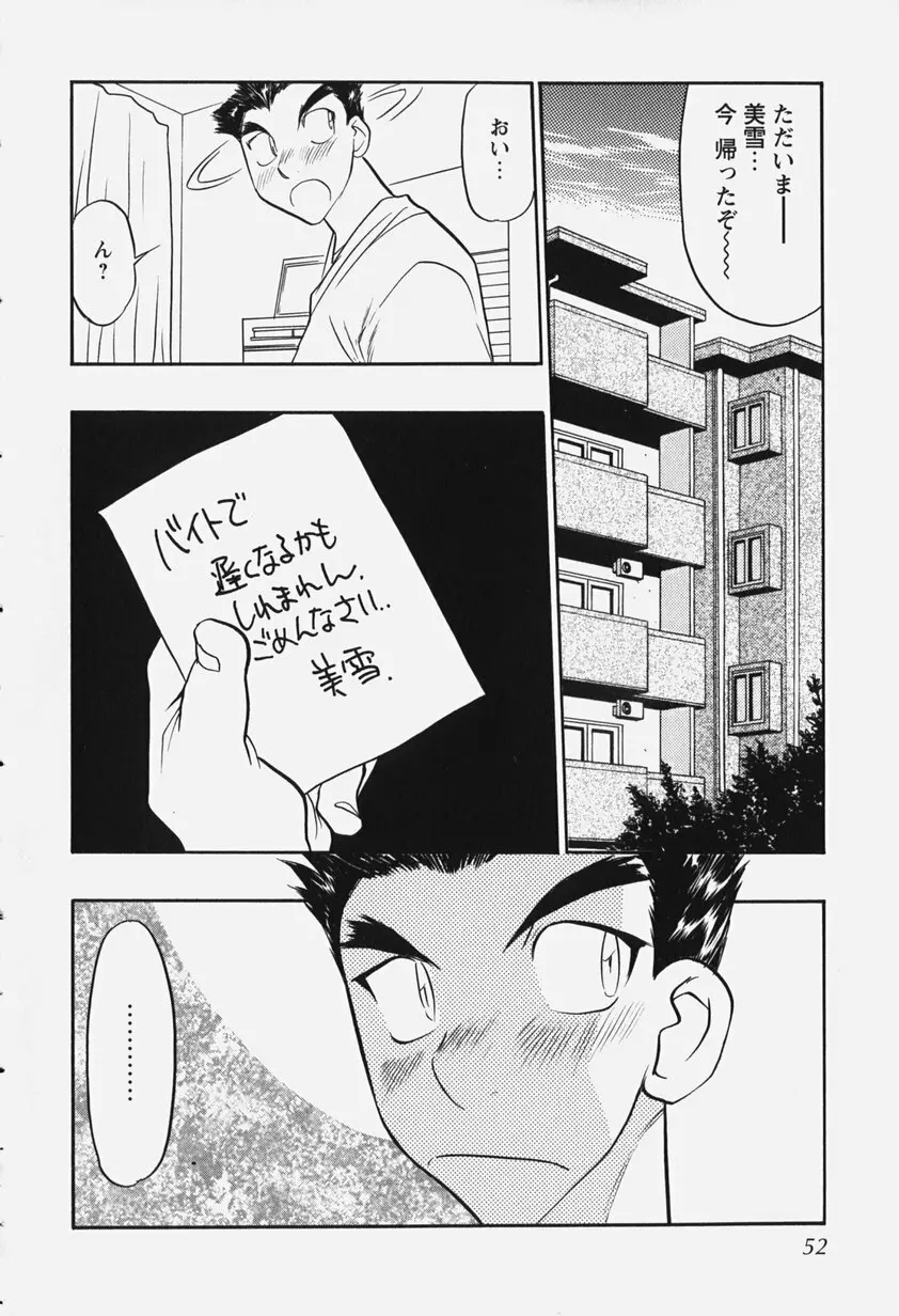 恥辱の肉人形 Page.57