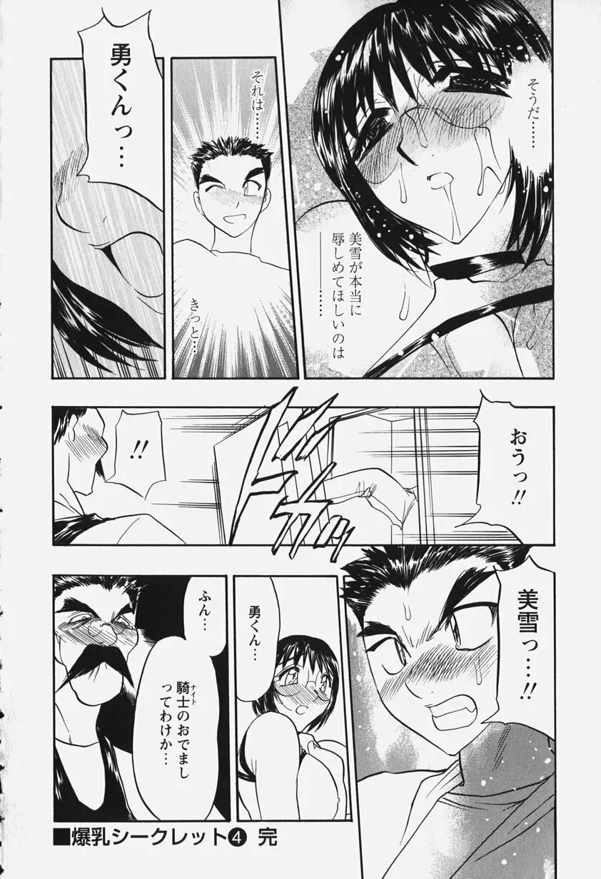 恥辱の肉人形 Page.71