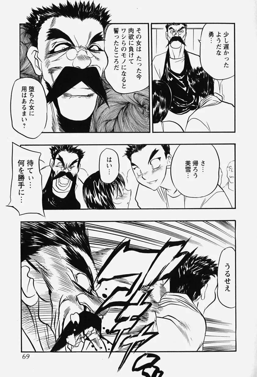 恥辱の肉人形 Page.74