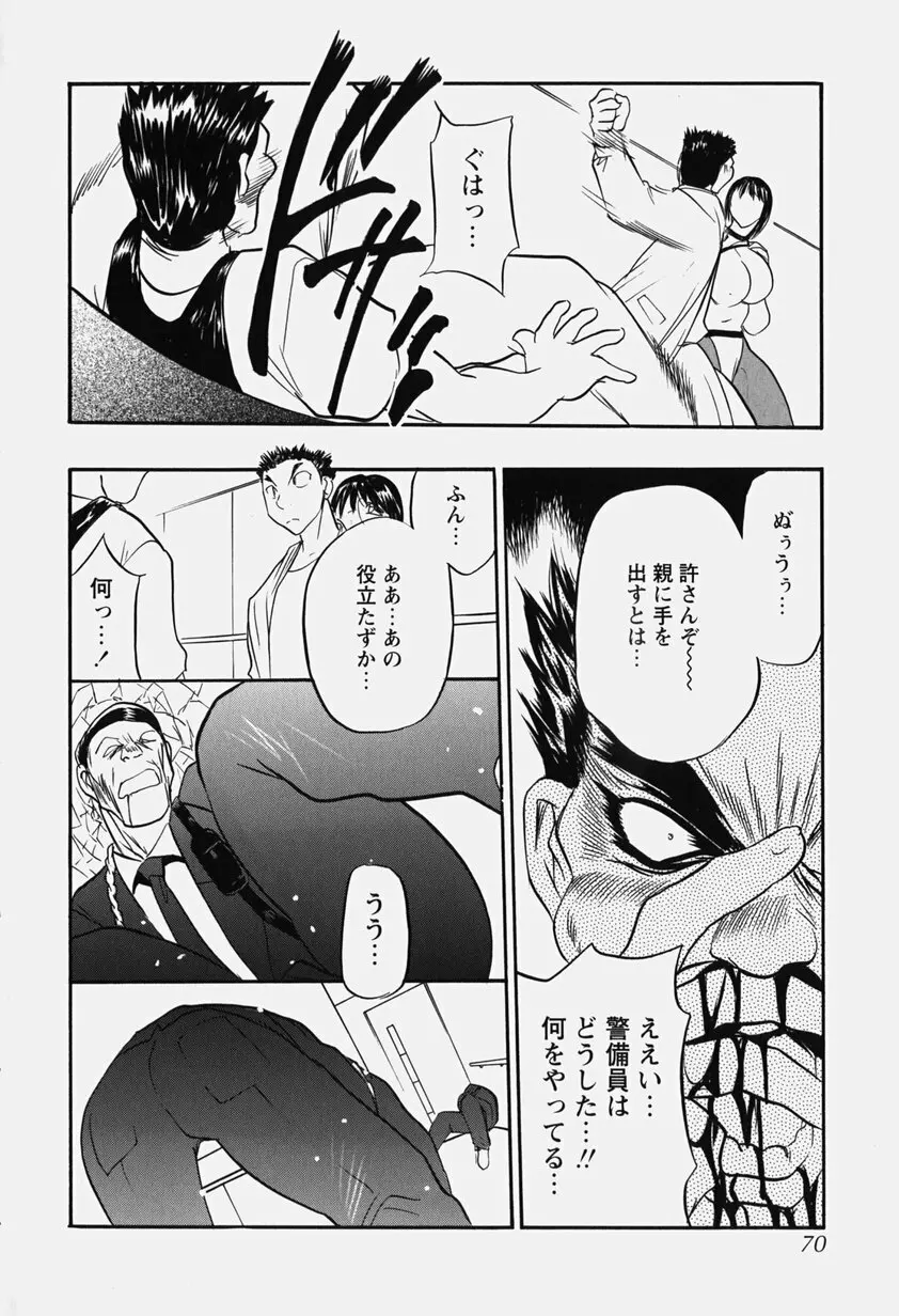 恥辱の肉人形 Page.75