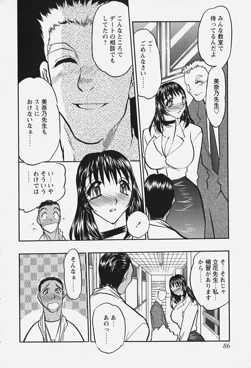 恥辱の肉人形 Page.91