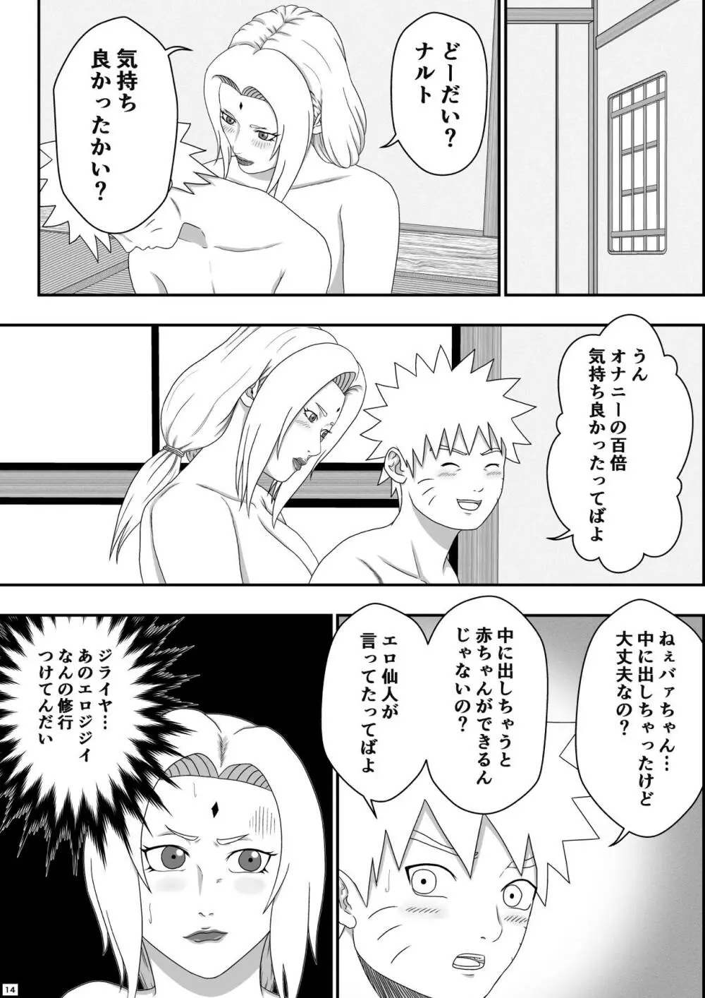 ツナデの性教育 Page.15