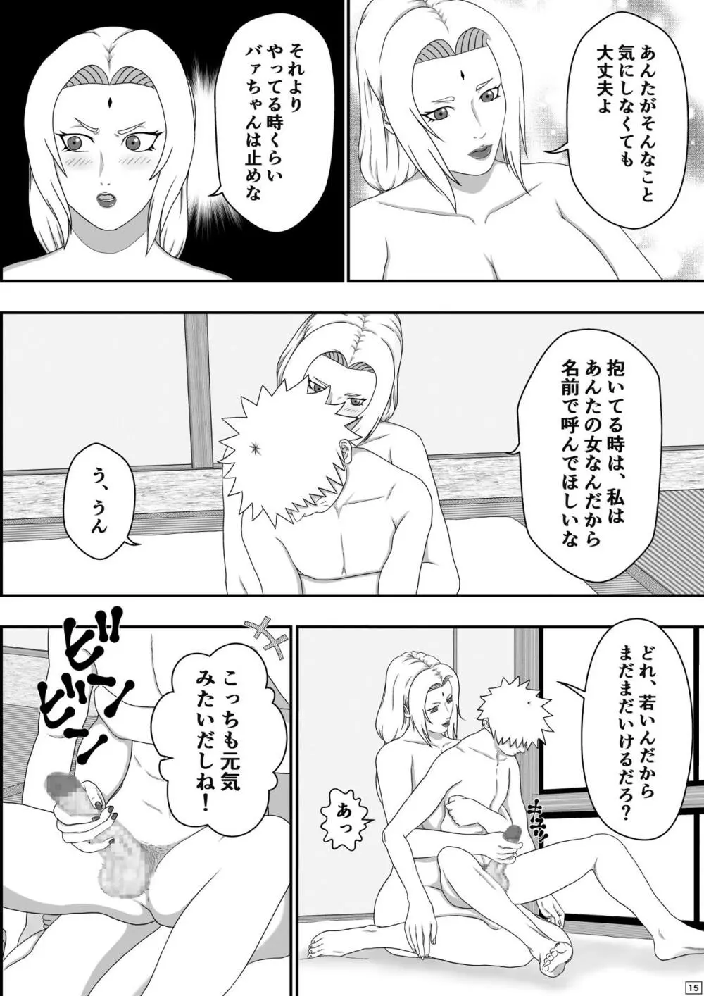 ツナデの性教育 Page.16