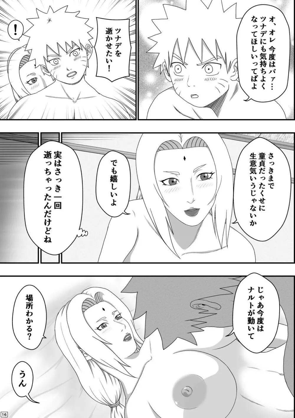 ツナデの性教育 Page.17