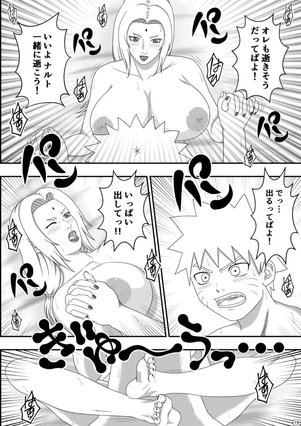 ツナデの性教育 Page.20