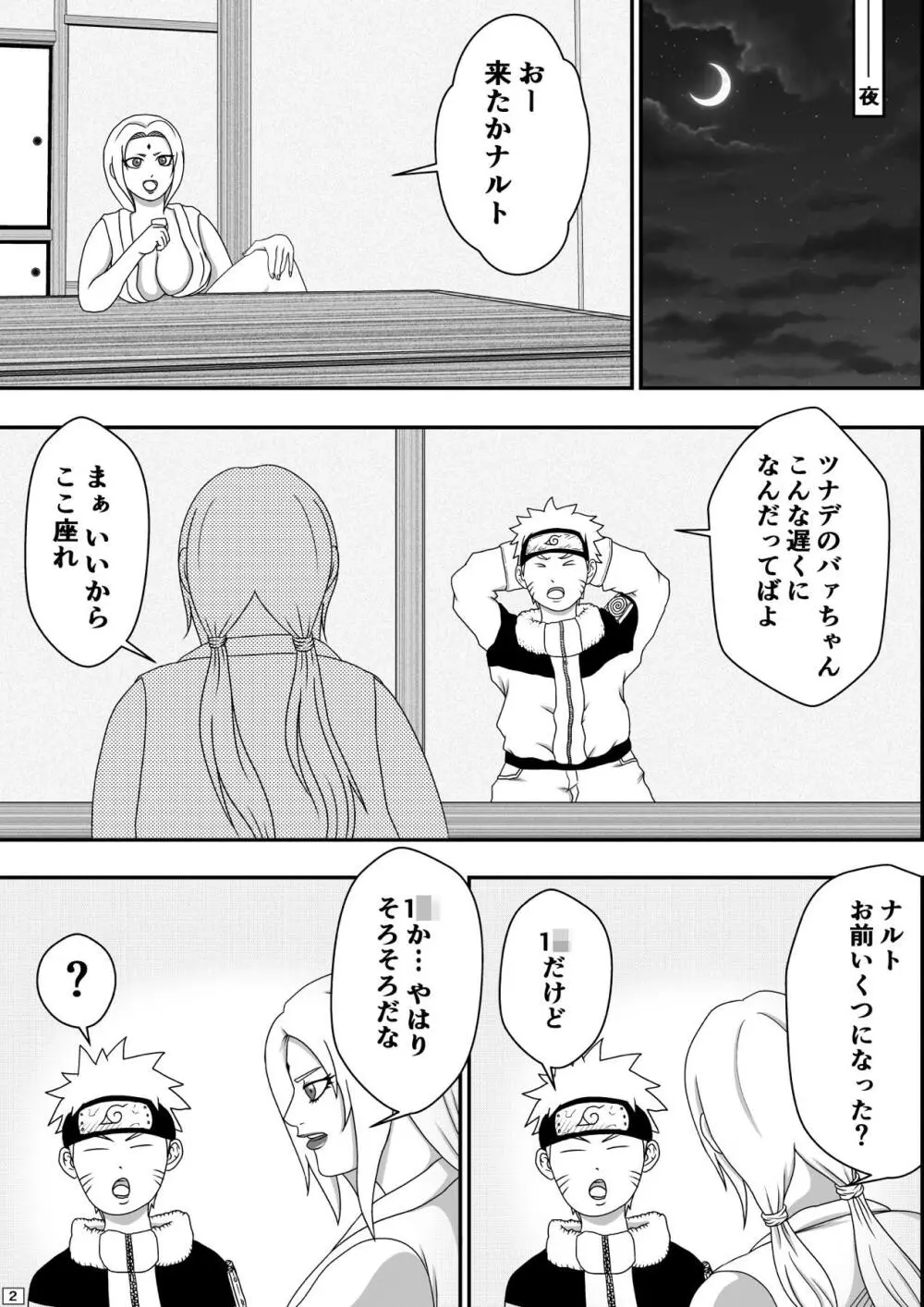 ツナデの性教育 Page.3