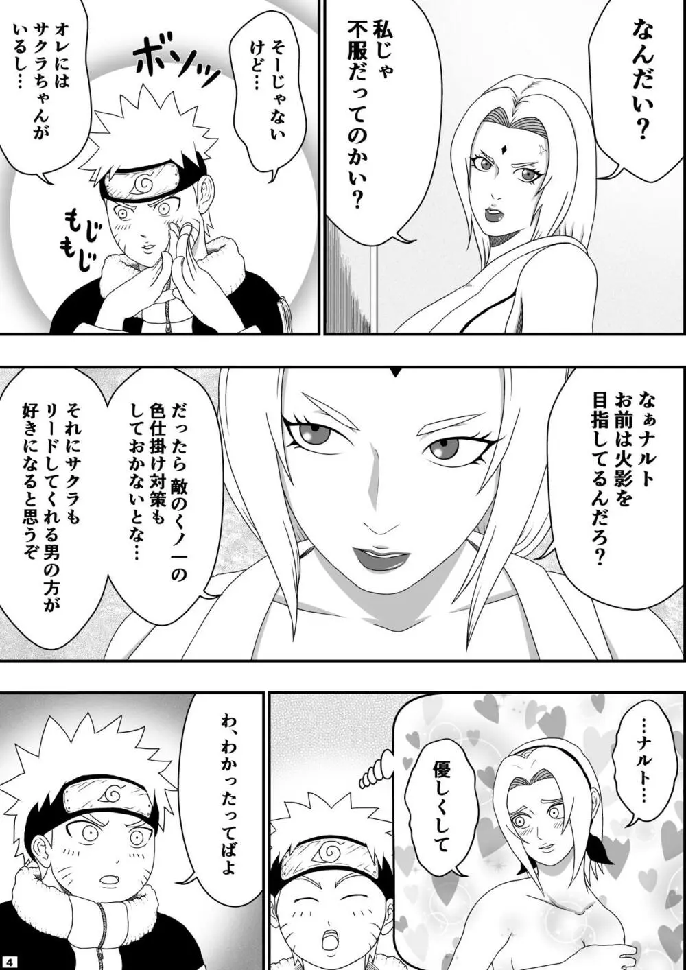 ツナデの性教育 Page.5