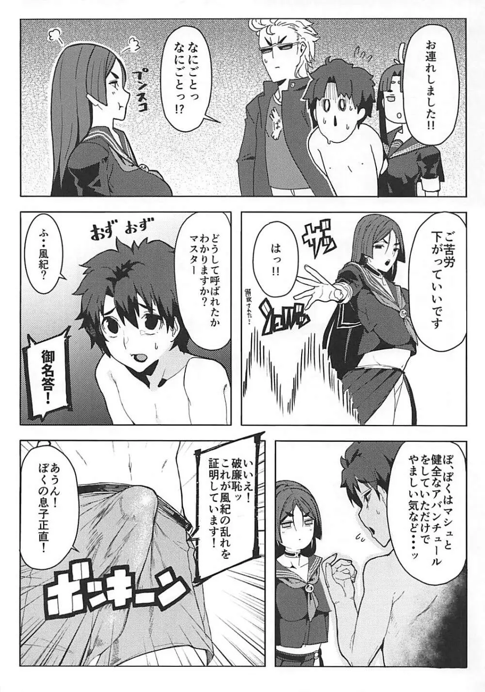 頼光ママと御禁制する本 Page.5