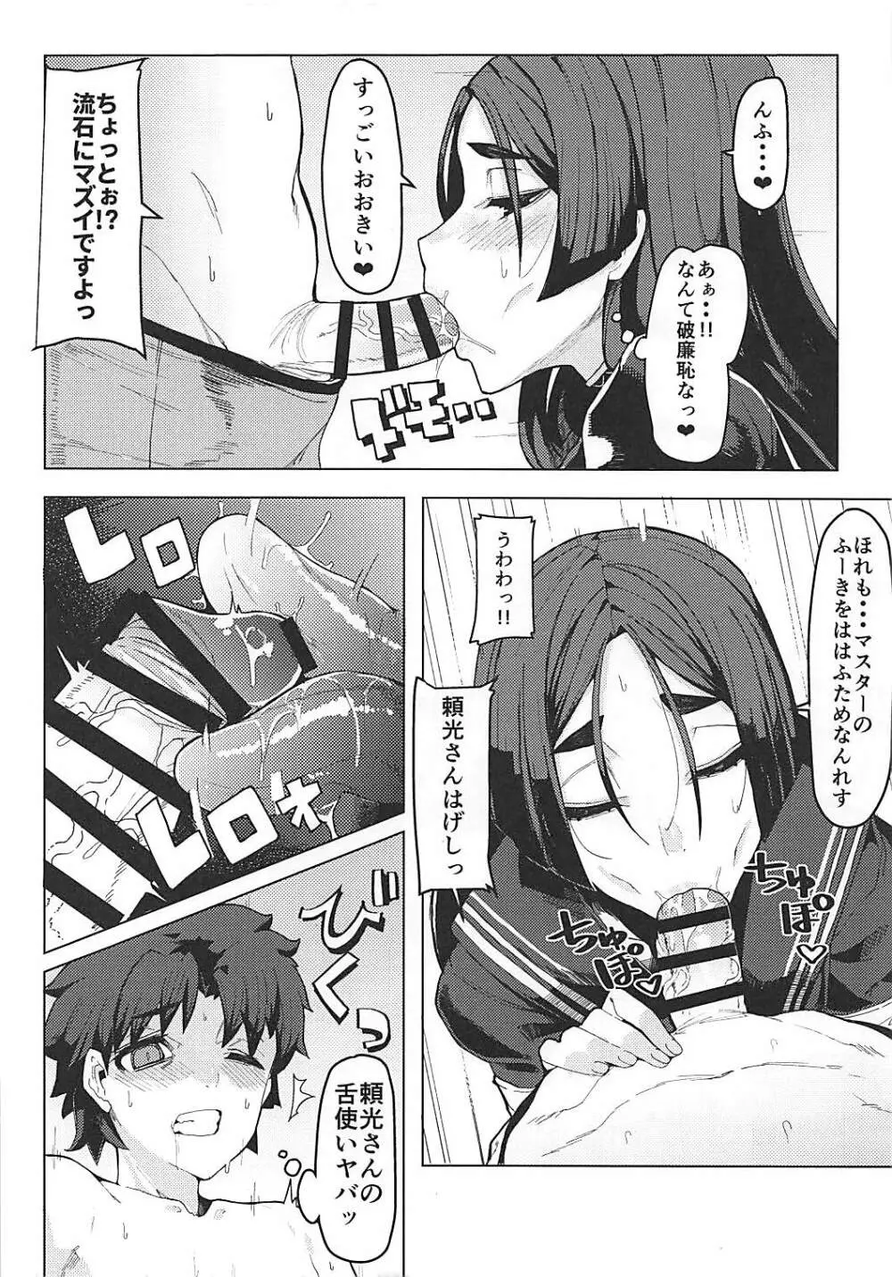 頼光ママと御禁制する本 Page.7