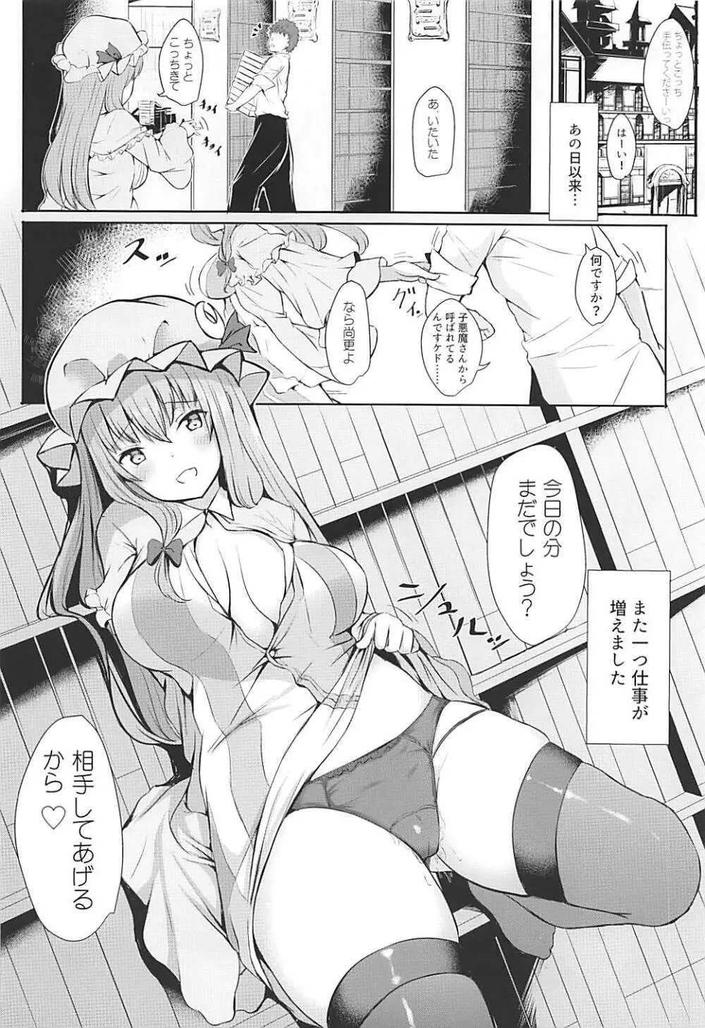 ツンツンしたパチュリー様をデレさせ隊っ!! Page.18