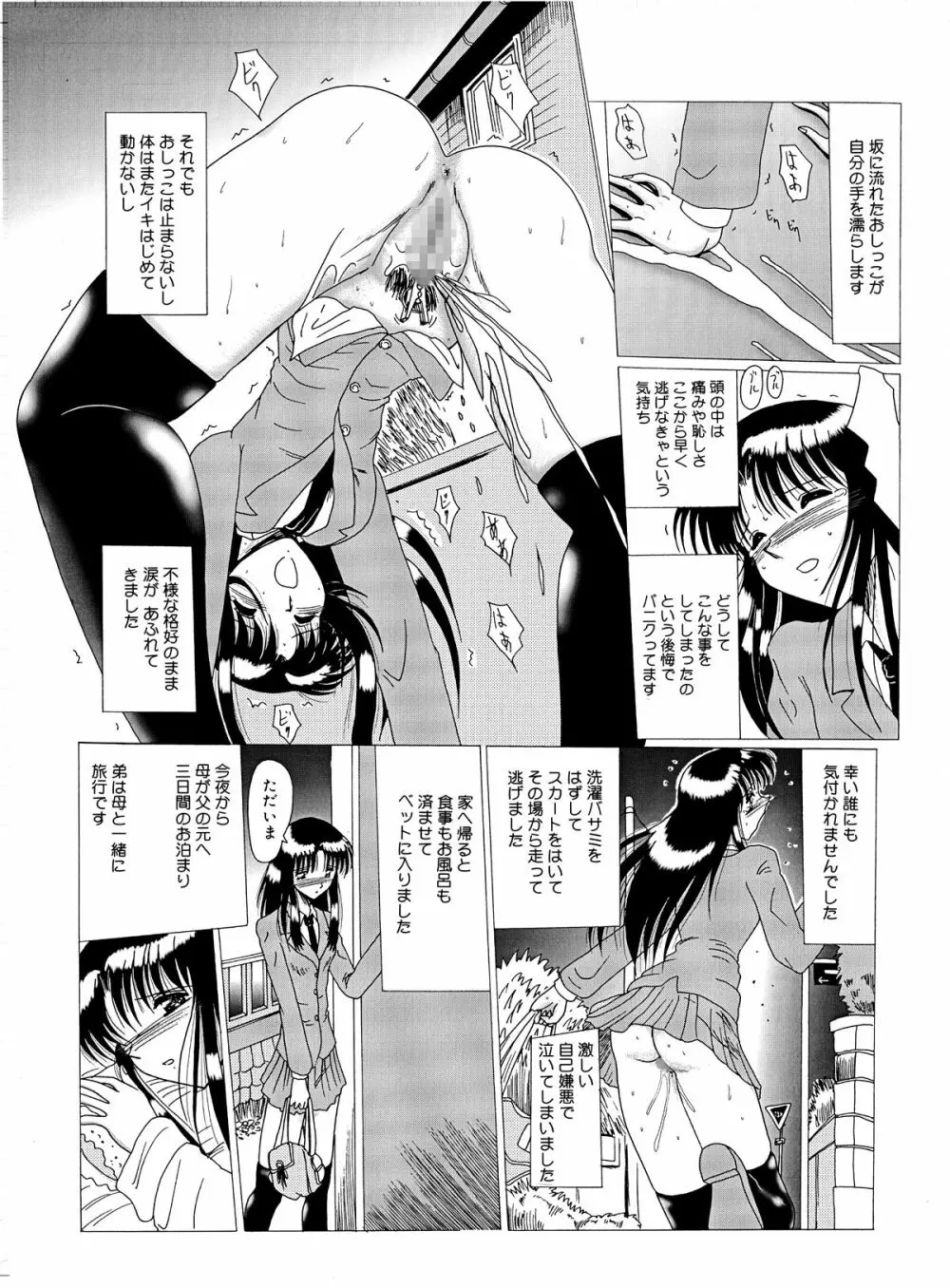 真性マゾの記録1 Page.11