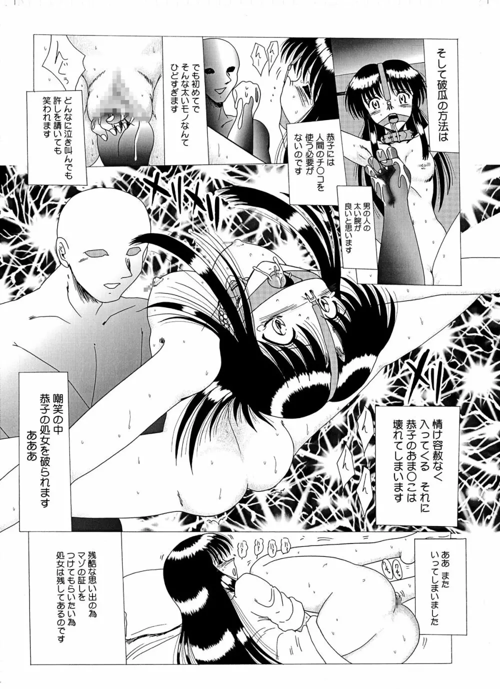 真性マゾの記録1 Page.14