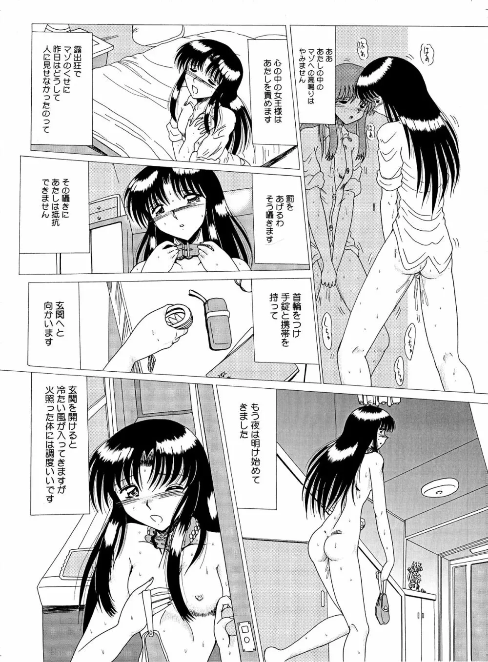 真性マゾの記録1 Page.15