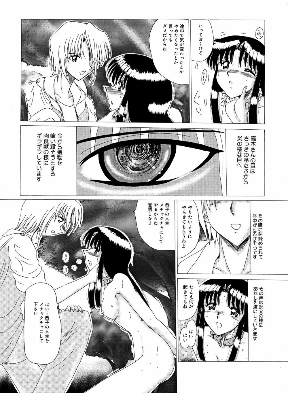 真性マゾの記録1 Page.21