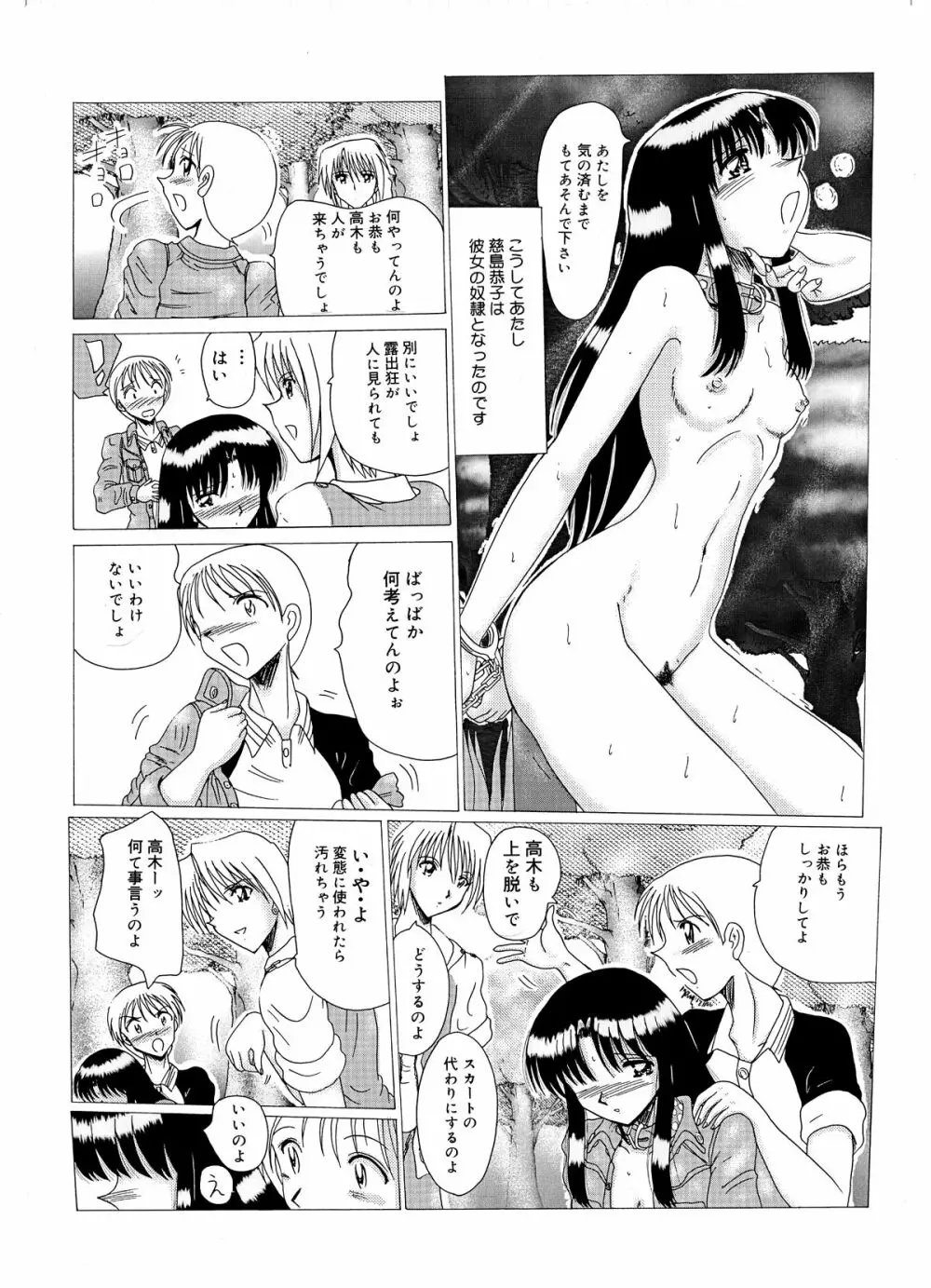 真性マゾの記録1 Page.22