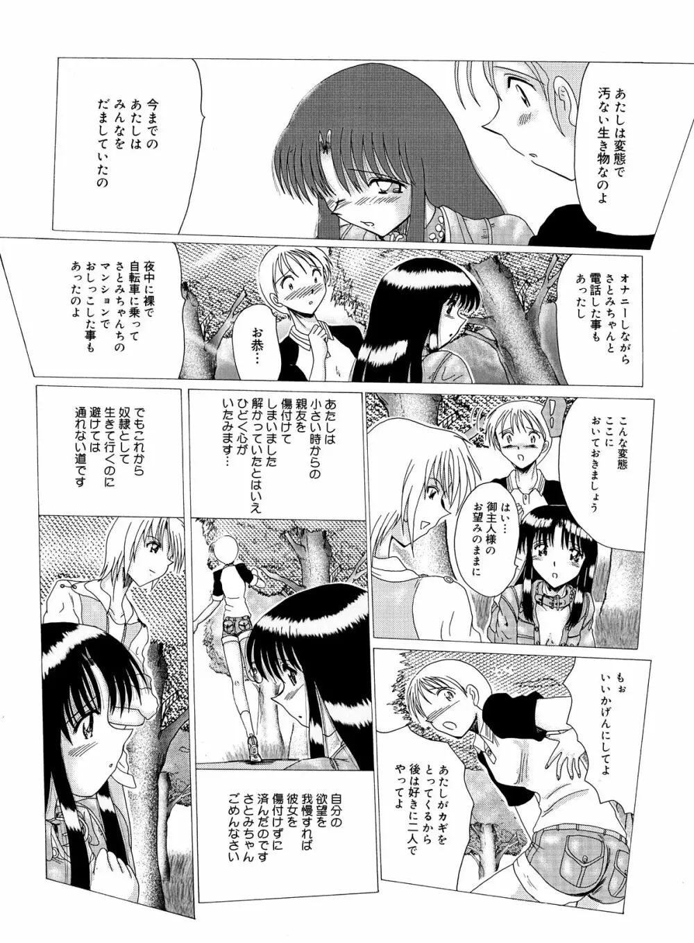 真性マゾの記録1 Page.23