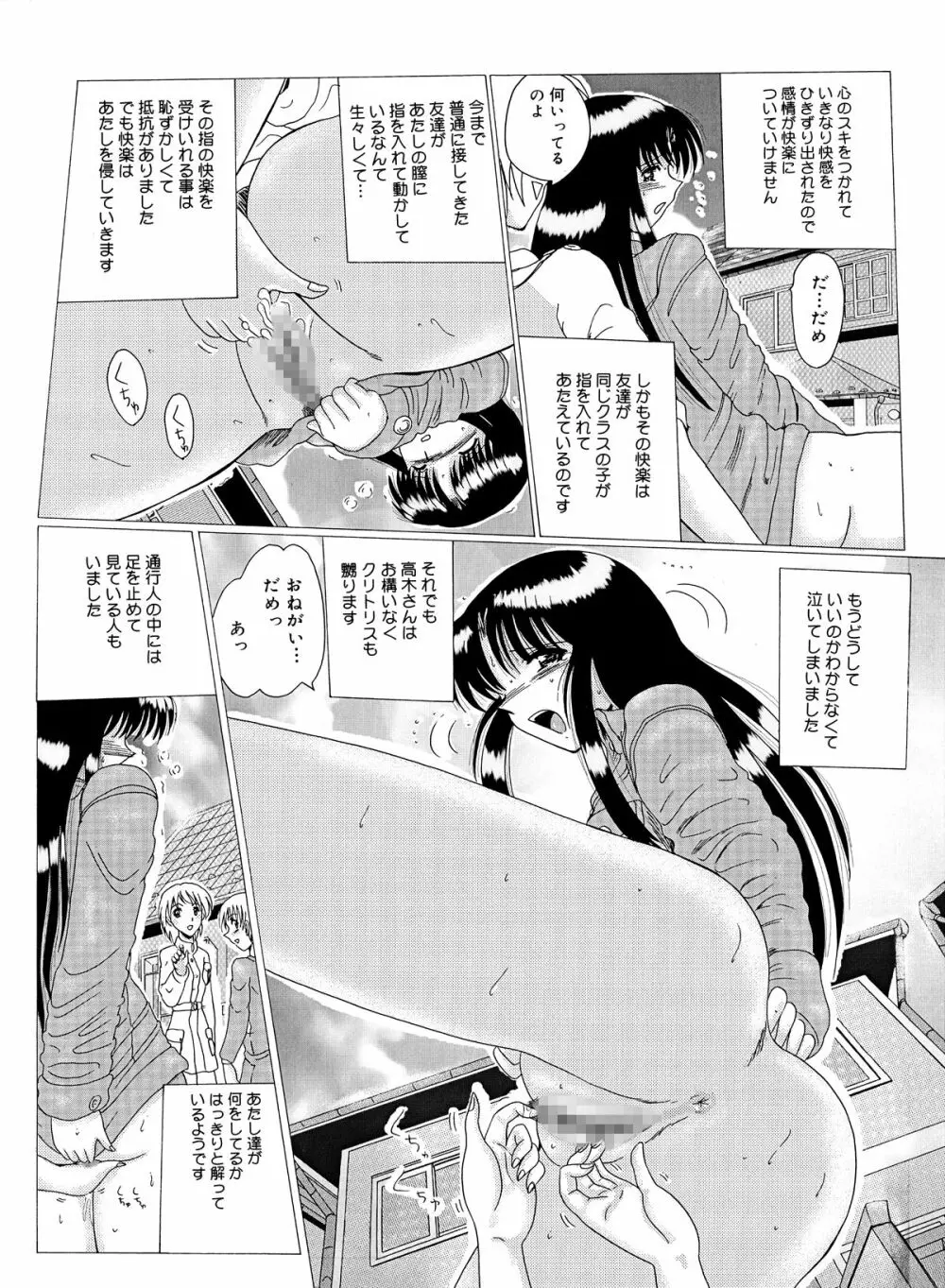 真性マゾの記録1 Page.26