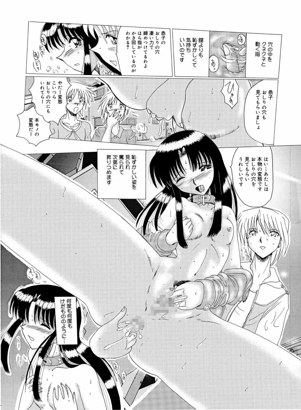 真性マゾの記録1 Page.30