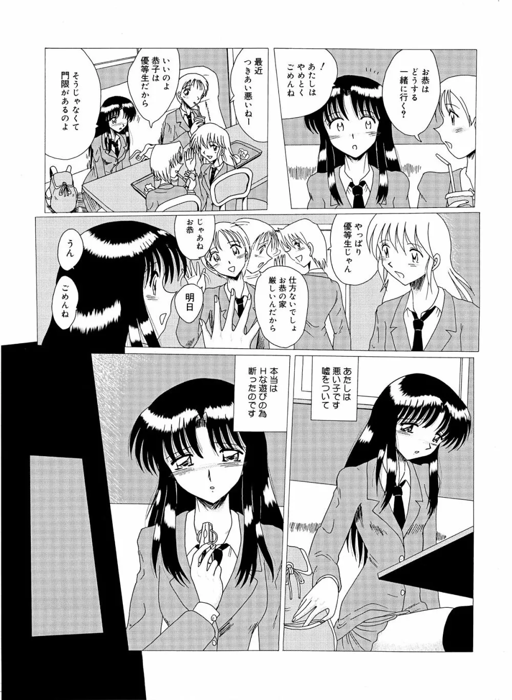 真性マゾの記録1 Page.6