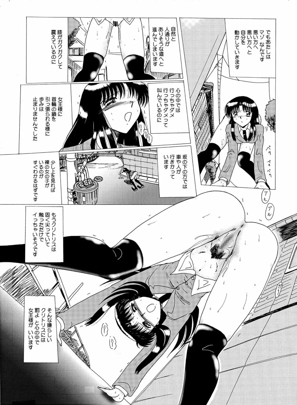 真性マゾの記録1 Page.9