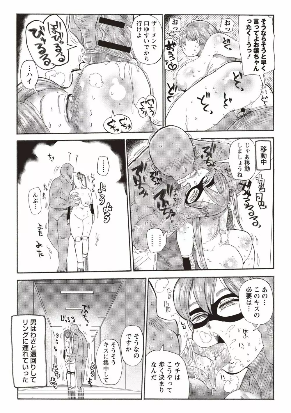 なんでも調査少女+ Page.112